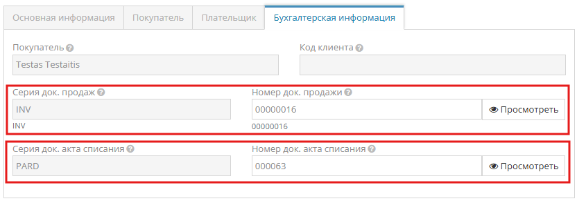 Окно просмотра бухгалтерской информации